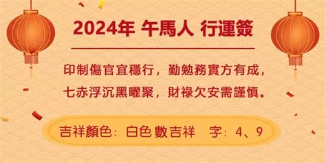 廄內之馬|董易奇2024甲辰龍年運勢指南——午馬篇